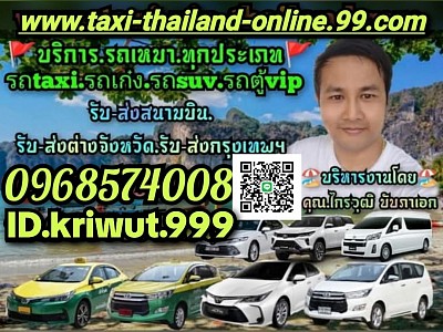 (ศูนย์บริการรถเหมาพร้อมคนขับครบวงจรทั่วประเทศไทย)