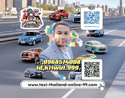 (ศูนย์บริการรถเหมาพร้อมคนขับครบวงจรทั่วประเทศไทย)